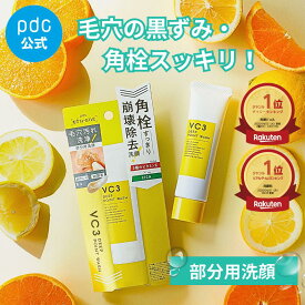 【ビタミンC配合】部分用洗顔 VC3ディープポイントウォッシュ 毛穴フォーカスVC ビタミンC CICA ツボクサエキス グリチルリチン酸2K アーチチョーク葉エキス 顔 洗顔 毛穴汚れ ジェル クレイ 角質 角栓 美容 スキンケア コスメ 日本 無香料