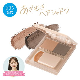 【pdc公式】あざむきヘアシャドウ ブラウン ベージュ 2色 ピメル ヘアシャドウ 小顔 ヘアパウダー 薄毛カバー 白髪 M字 ヘアライン シェーディング パウダー フェイスカラー ウォータープルーフ ヘアメイク おでこ 生え際 黒髪 茶髪 ヘア用 フェイス コスメ　ブラシ