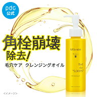 角栓崩壊 クレンジングオイル 毛穴フォーカス 140mL ダブル洗顔不要 クレンジング 角栓 黒ずみ 毛穴ケア …