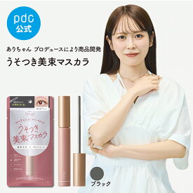 【送料無料キャンペーン】メタルコーム うそつき美束マスカラ ピメル 透け感 ブラック ナチュラル 束感 うそつき マスカラ ありちゃん 美束 まつげ コーム 強力カールキープ セパレート ウォータープルーフ 一重 奥二重 落ちにくい コスメ