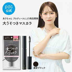 【送料無料キャンペーン】 大うそつきマスカラ ピメル 濃密 ブラック セパレート ボリューム ブラシ うそつき マスカラ まつげ 強力カールキープ ウォータープルーフ 一重 奥二重 二重 落ちにくい ダマになりにくい コスメ ありちゃん メイク