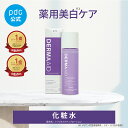 【pdc公式】化粧水 美白 薬用 ダーマエイド 【医薬部外品】 ローション トリプルアクティブローション 150mL シミ予防 シワ改善 肌荒れ防止 エイジングケア 透明感 ハリ 保湿 トラネキサム酸 ナイアシンアミド パンテノール コラーゲン