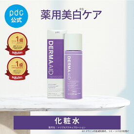 【pdc公式】化粧水 美白 薬用 ダーマエイド 【医薬部外品】 ローション トリプルアクティブローション 150mL 人工香料不使用 シミ予防 シワ改善 肌荒れ防止 エイジングケア 透明感 ハリ 保湿 トラネキサム酸 ナイアシンアミド パンテノール コラーゲン