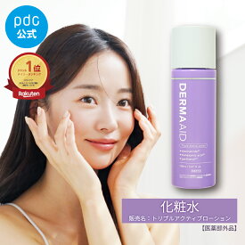 化粧水 美白 薬用 ダーマエイド 医薬部外品 ローション トリプルアクティブローション 150mL 人工香料不使用 シミ予防 シワ改善 肌荒れ防止 エイジングケア 透明感 ハリ 保湿 トラネキサム酸 ナイアシンアミド パンテノール コラーゲン