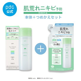 【15%OFF】ニキビ 肌荒れ予防 つめかえ＋本体セット 医薬部外品 ピュア ナチュラル プレミアム バランシング エッセンスローション グリチルリチン酸ジカリウム マルチセラミド CICA アラントイン 肌荒れ 毛穴ケア 低刺激 フリー処方 化粧水 乳液