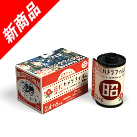 【まとめ買い】ESCURA 【 昭和カメラフィルム x 5本 】 30枚撮 ISO400 カラー 写真 エスクーラ エスクラ フィルムカメラ 昭和カメラフイルム スナップカメラ ネガフィルム ヴィンテージ レトロ エモい 昭和 ノスタルジー フイルム アナログカメラ ネガ Escura