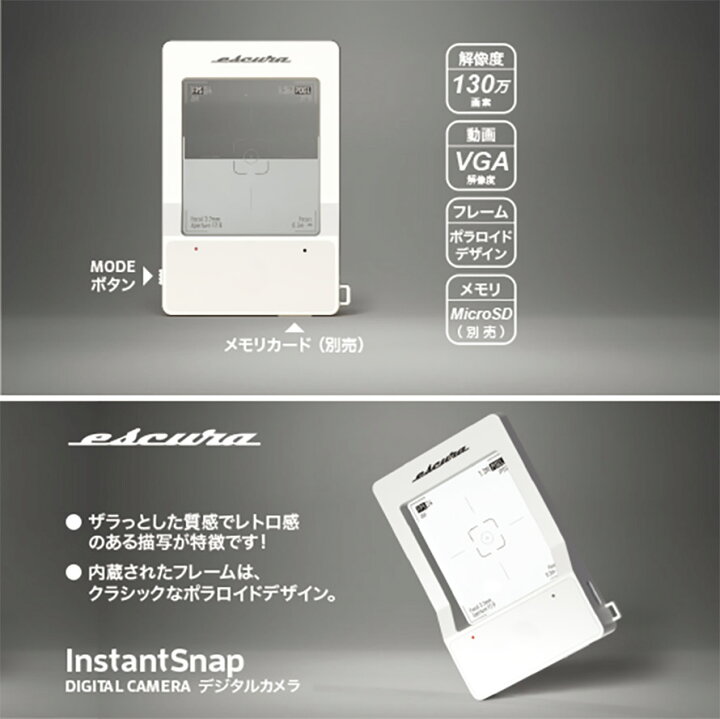 楽天市場】Escura InstantSnap エスクーラ インスタントスナップ 充電 