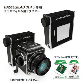 【 Escura Hasselback ( エスクーラ・ハッセルバック 】Hasselblad x Fuji Instax Mini & SQUARE ハッセルブラッド カメラ用チェキフィルムアダプター チェキフィルム用 フィルムバック クラッシックカメラ アナログカメラ 手巻き Cheki 富士フイルム 【売れ筋】