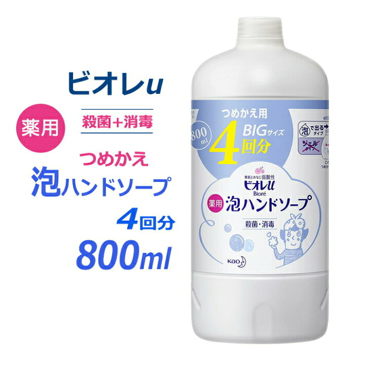 楽天市場】ビオレu 泡 ハンドソープ 【 つめかえ 4回分 800 ml x 1個】 手洗い 殺菌 消毒 衛生 ハンドソープ 石鹸 せっけん 医薬部外品 詰め替え 送料無料 ポイント消化 ポイント消費 ビオレ ハンドソープ : PDWストア 楽天市場】ビオレu 泡 ハンドソープ 【 つめかえ 4回分 800 ml x 1個】 手洗い 殺菌 消毒 衛生 ハンドソープ 石鹸 せっけん 医薬部外品 詰め替え 送料無料 ポイント消化 ポイント消費 ビオレ ハンドソープ : PDWストア