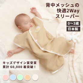累計60,000着突破の 冬用スリーパー あったか快適2Wayおねんねスリーパー 3ヶ月 4ヶ月 ～ 1歳 2歳 3歳 4歳 スリーパー 冬 秋冬 日本製 男の子 女の子 スリーパーベビー 赤ちゃんプレゼント 寝汗 寝冷え 寝相 対策 子供 出産祝い品 クリスマス 新生児 BabyGoose ベビーグース
