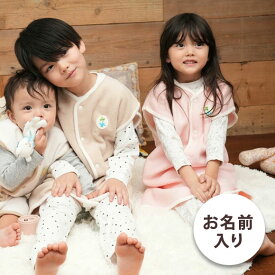 【お名前刺しゅう入り】ランキング連続受賞の背中メッシュスリーパーがキッズサイズに！『あったか快適おねんねスリーパー　キッズ』
