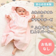 ピースベビーグース『ふわサラ湯上りパーカー』 湯上がりタオル 赤ちゃん ベビー 男の子 女の子 3ヶ月 ～…
