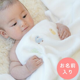 ピースベビーグース （お名前刺しゅう入り）『ふわサラおくるみケットタオル』 新生児から 男の子/女の子 おくるみ タオルケット タオル/ガーゼ 出産祝い