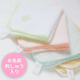 （お名前刺しゅう入り）『ふわサラ2wayビブ＆タオル』