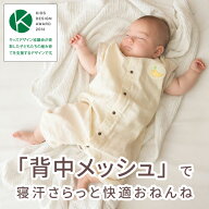 スリーパー【2重ガーゼ】 BabyGoose 寝汗 背中メッシュ ガーゼスリーパー 『快適2Wayおねんねスリーパー…