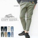【送料無料】【KRIFF MAYER】9分丈 ストレッチ ツイル ナロー クライミング イージーパンツ チノ パンツ シンプル 無地 クリフメイヤー【メンズ/カジュアル】殿堂【S/S】【A/W】