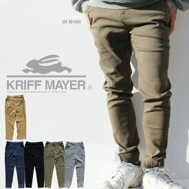 【送料無料】【KRIFF MAYER】むちゃのびジョガーパンツ テーパード ストレッチ メンズ クライミングパンツ ストレッチ ツイル クライミング イージーパンツ チノ パンツ シンプル 無地 クリフメイヤー【メンズ/カジュアル】殿堂