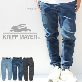 【送料無料】【KRIFF MAYER】ジョガーパンツ ストレッチ ツイル クライミング イージー デニム パンツ シンプル 無地 9分 ジョガー クリフメイヤー【メンズ/カジュアル】殿堂【S/S】【A/W】