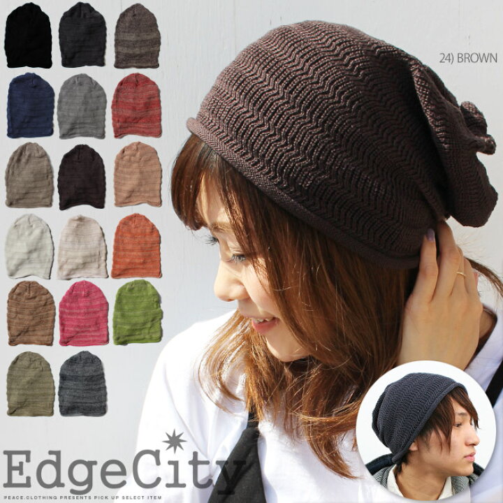楽天市場 メール便 可 Edgecity ワッチキャップ サマーニット帽 ドラロン ニットキャップ ブランド 日本製 Dralon Knitcap ニット帽 オールシーズン エッジシティー メンズ レディース 男女兼用 S S ｐｅａｃｅ ｃｌｏｔｈｉｎｇ