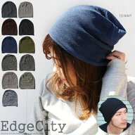 【メール便 可】【EDGECITY】クールマックス ワッチキャップ サマーニット帽 シンプル ニットキャップ ブ…