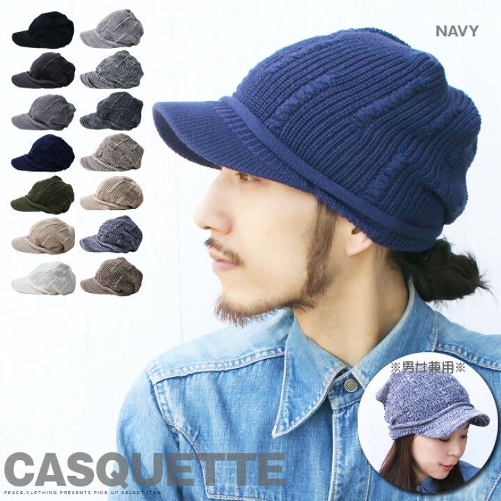 楽天市場 メール便 可 コットンニットキャスケット ケーブル Ks ツバ付き サマーニット帽子 キャップ Uvカット ニット帽 ツバ サマー コットン 無地 シンプル 夏用 メンズ レディース S S 殿堂 送料無料 ポイント10倍 ｐｅａｃｅ ｃｌｏｔｈｉｎｇ