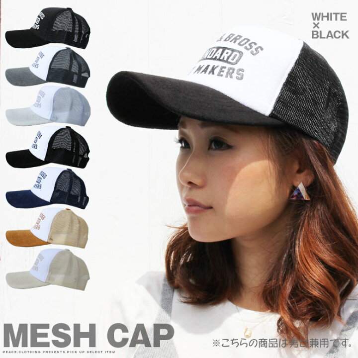 楽天市場 Cap Delex パイル地 アメカジデザイン プリント メッシュキャップ 帽子 キャップ メッシュ 男女兼用 メンズ レディース S S 殿堂 ｐｅａｃｅ ｃｌｏｔｈｉｎｇ