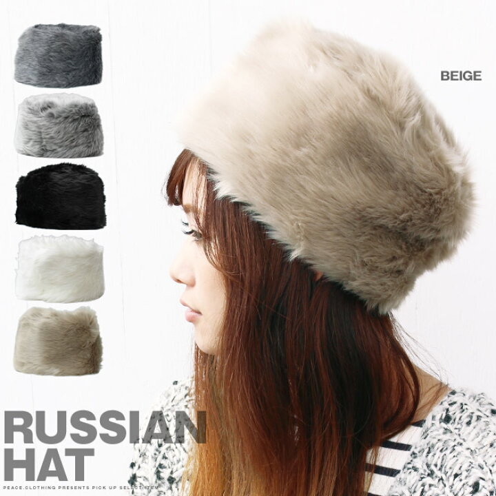楽天市場 ロシアンハット 帽子 ロシアハット ロシア帽 ファー ふわふわ レディス 帽子 可愛い カワイイ シンプル 定番 ベーシック レディース 秋冬用 A W 送料無料 ポイント10倍 ｐｅａｃｅ ｃｌｏｔｈｉｎｇ