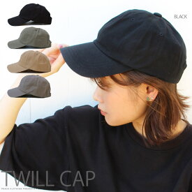 【CAP】無地 ツイル シンプル キャップ 帽子 CAP シンプルキャップ スタイリッシュ 無地帽子 ユニセックス 【男女兼用/メンズ/レディース】【S/S】【メール便 可】◇〇