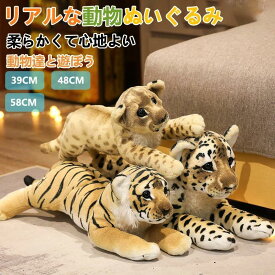 トラ ライオン チーター ぬいぐるみ 可愛い 部屋飾り プレゼント 誕生日 抱き枕 ギフト 癒し 萌え ふわふわ 柔らかい 贈り物 子供の日