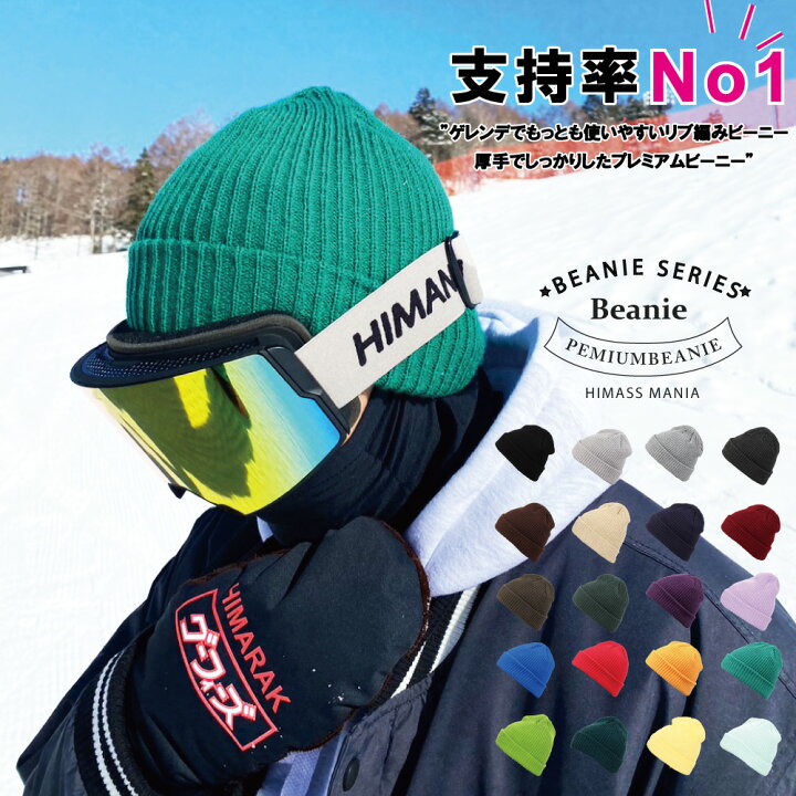 楽天市場】【ゆうパケット可能】 スノーボード リブ編み厚手ビーニー 