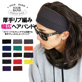 【ゆうパケット可能】 スノーボード リブ編みヘアバンド メンズ レディース snj-75 ヘアバンド リブ編み イヤーウォーマー スキー ウィンタースポーツ 防寒用 耳あて