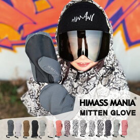 ミトングローブ インナー付き HIMASS MANIA ハイマスマニア スノーボードグローブ スノボグローブ スキーグローブ メンズ レディース snj-511