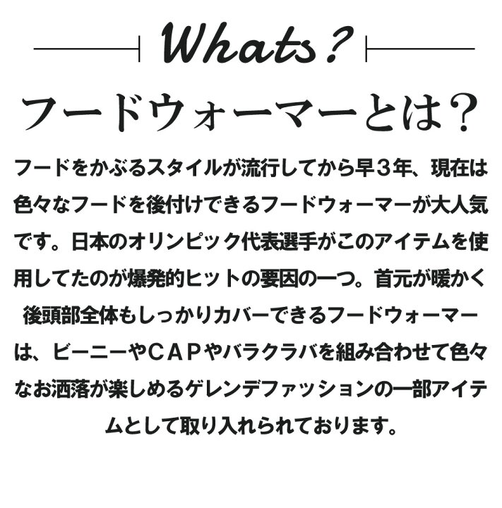 楽天市場 ゆうパケット可能 スノーボード 裏ボアニット生地フードウォーマー メンズ レディース Snj 131 スノーボードフードウォーマー フード ウォーマー 後付けフード 裏ボアニット生地 スキー ウィンタースポーツ スノーボードとスポーツのpeace