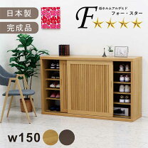 楽天市場】アルダー格子引き戸シューズボックス 幅153cmの通販
