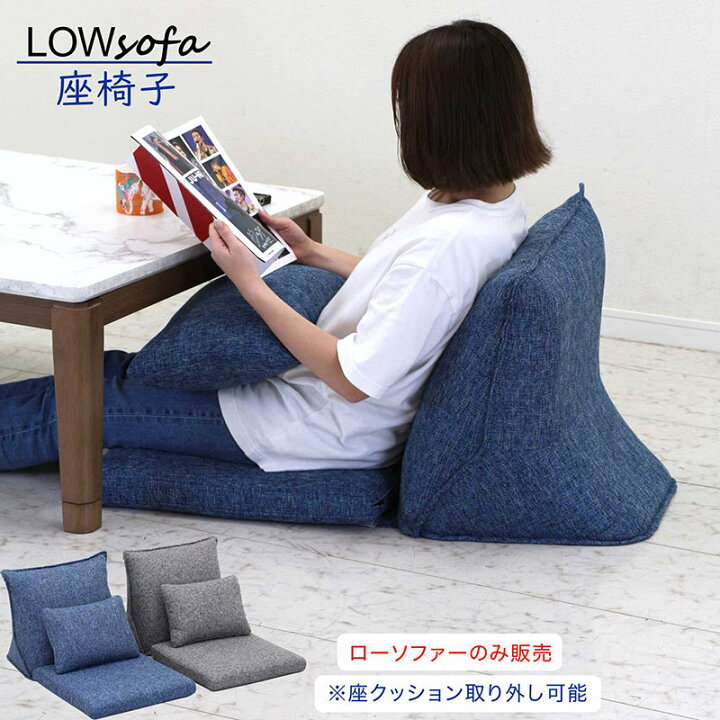 楽天市場】座椅子 腰痛 コンパクト ブルー グレー ローソファー 