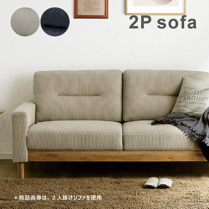 楽天市場】ソファー 2人掛け 北欧 コーデュロイソファー ファブリック 