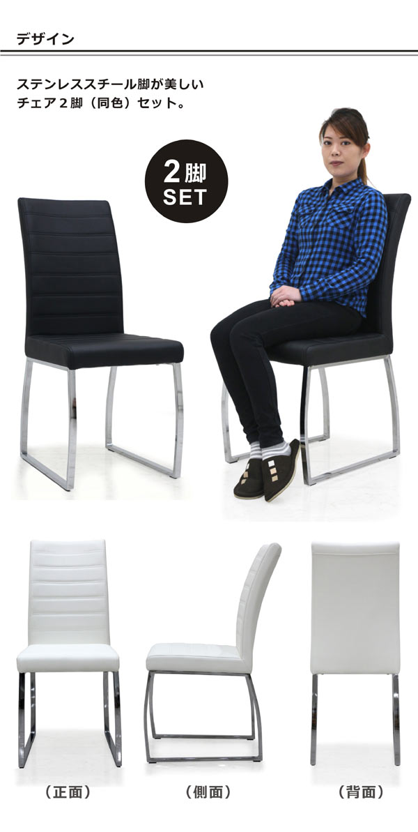 チェア 2脚入 ダイニングチェア ホワイト ブラック 選べる2色 完成品 モノトーン 白 黒 椅子 座面 合成皮革 おしゃれ インテリア クール  スタイリッシュ モダン デザイン シンプル 人気 オリジナル商品 送料無料 | 家具通販 ぴぃーす