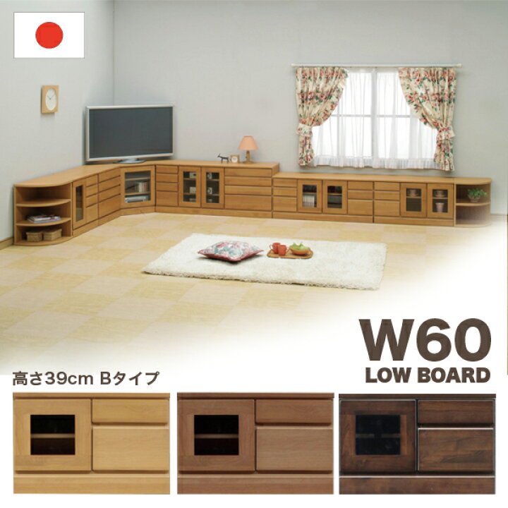 楽天市場】国産 テレビ台 ローボード 幅60cm 高さ39cmタイプ 引き出し 