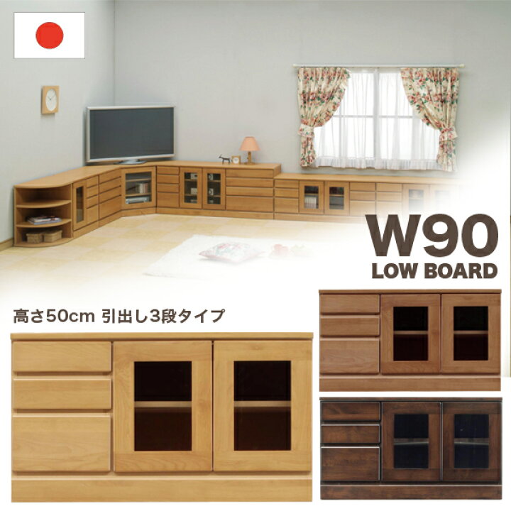 楽天市場】国産 テレビ台 ローボード 幅90cm 高さ50cmタイプ 引き出し 