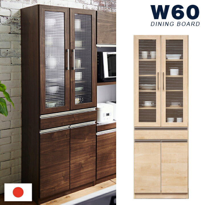 楽天市場】食器棚 ダイニングボード 60幅 国産 完成品 ハイタイプ  
