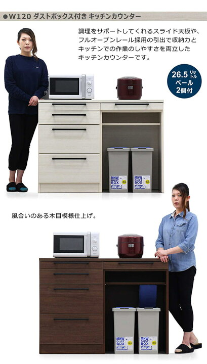 楽天市場】キッチンカウンター ゴミ箱 120 間仕切り 日本製 ダストボックス 食器棚 ロータイプ 引き出し 完成品 キッチン 収納 作業台 ストッカー カウンター コンセント スライドテーブル 分別ごみ箱 大容量収納 白 ホワイト ナチュラル ブラウン 木目 おしゃれ 北欧 ... 楽天市場】キッチンカウンター ゴミ箱 120 間仕切り 日本製 ダストボックス 食器棚 ロータイプ 引き出し 完成品 キッチン 収納 作業台 ストッカー カウンター コンセント スライドテーブル 分別ごみ箱 大容量収納 白 ホワイト ナチュラル ブラウン 木目 おしゃれ 北欧 ...