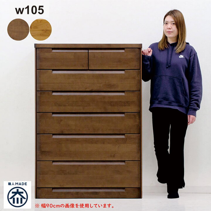 楽天市場】チェスト タンス ハイチェスト 木製 幅105 6段 完成品 大 