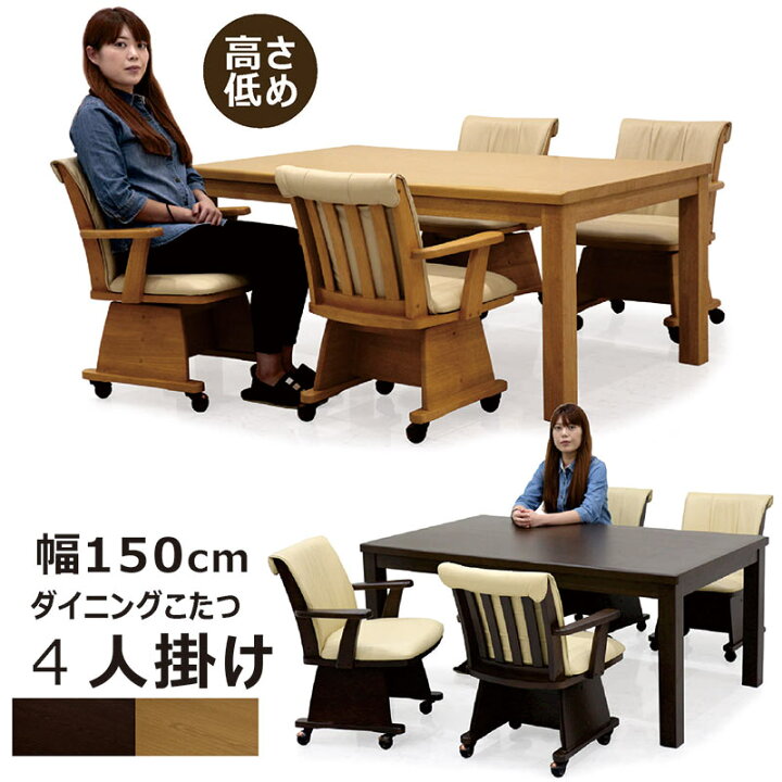 楽天市場】ハイタイプこたつ 4人用 5点セット 布団無し ダイニング 