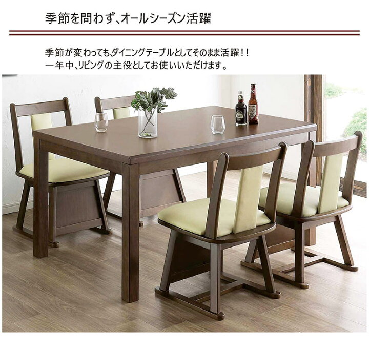 楽天市場】4人用 ダイニングこたつ セット 回転椅子 椅子 ダイニング 