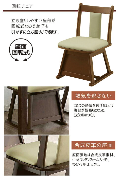 楽天市場】4人用 ダイニングこたつ セット 回転椅子 椅子 ダイニング 