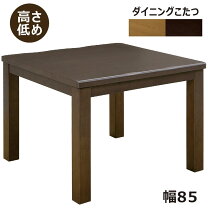 楽天市場】こたつ 正方形 85x85の通販