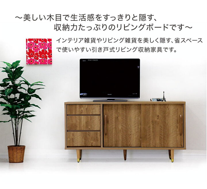 楽天市場】サイドボード キャビネット リビングボード テレビ台 テレビ 