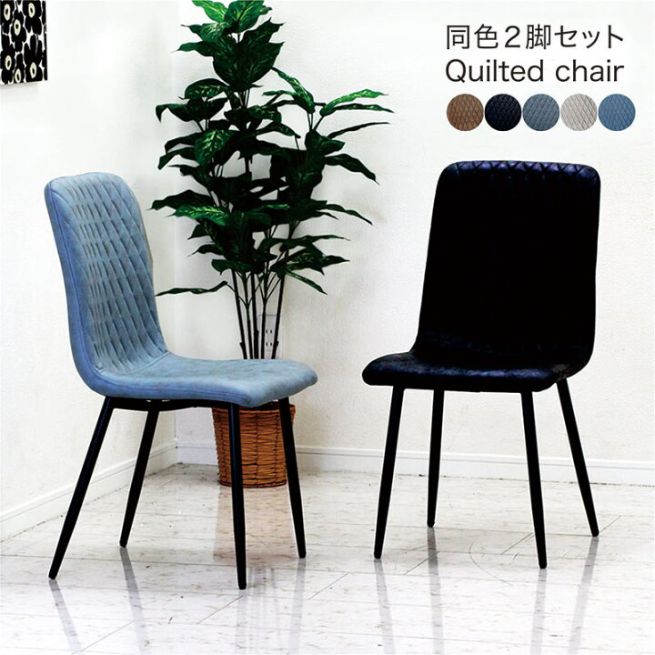 楽天市場】キルティング ダイニングチェア 2脚セット レザー 