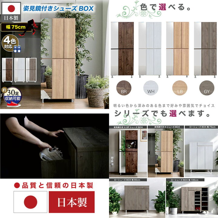 楽天市場】北欧 下駄箱 シューズボックス 鏡付き 国産 日本製 幅75cm 