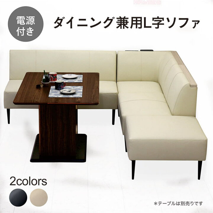 楽天市場】リビングダイニングソファ コーナーソファ 合成皮革ソファ 